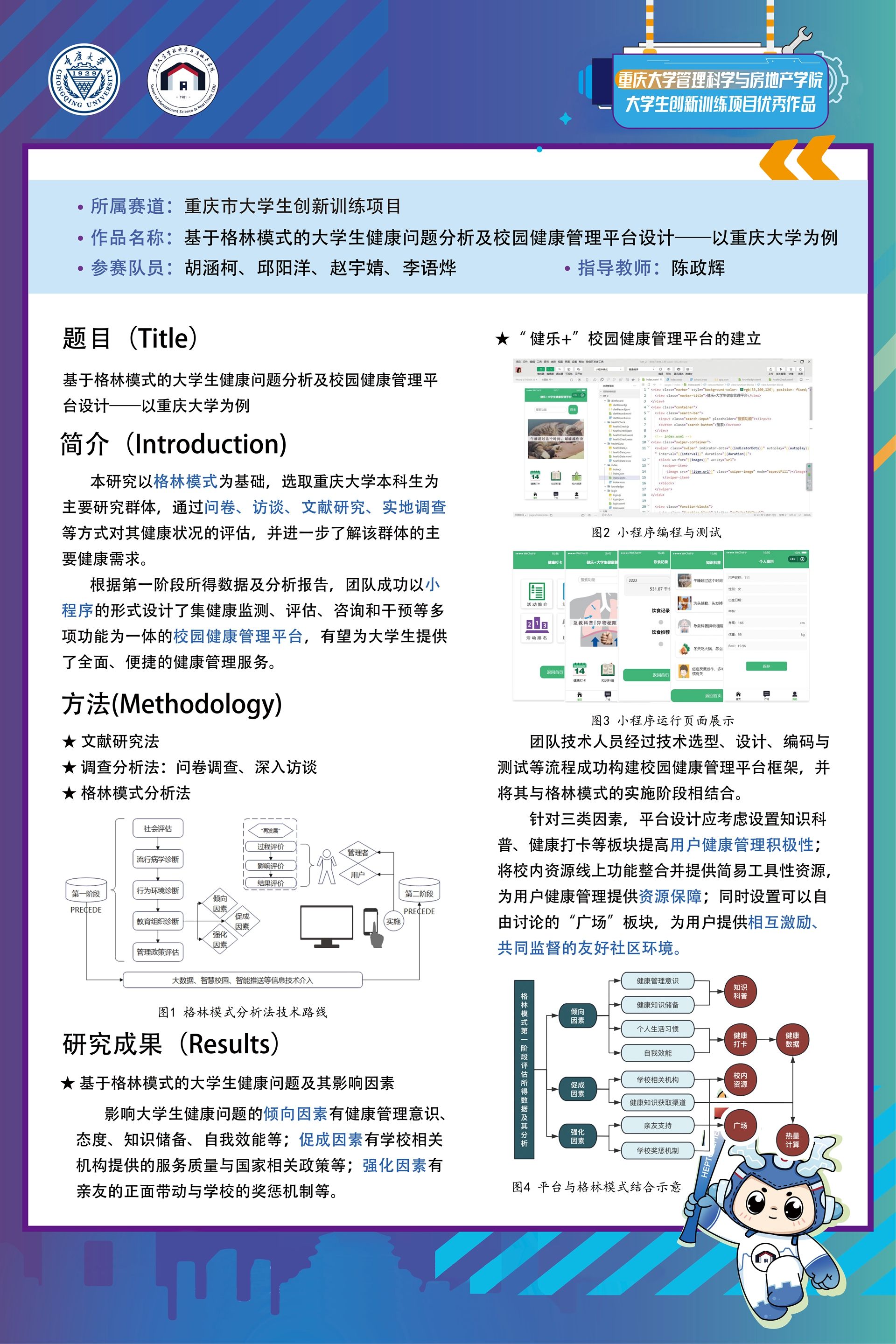 基于格林模式的大学生健康问题分析与校园健康管理平台设计