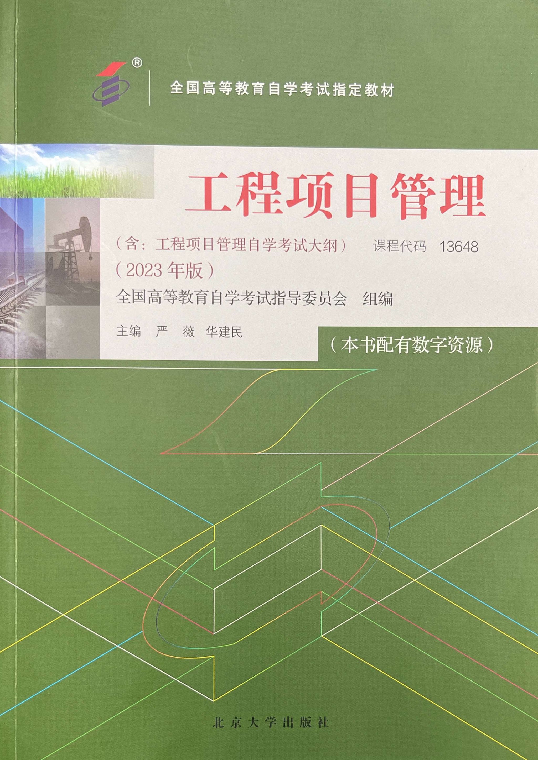 工程项目管理-严薇