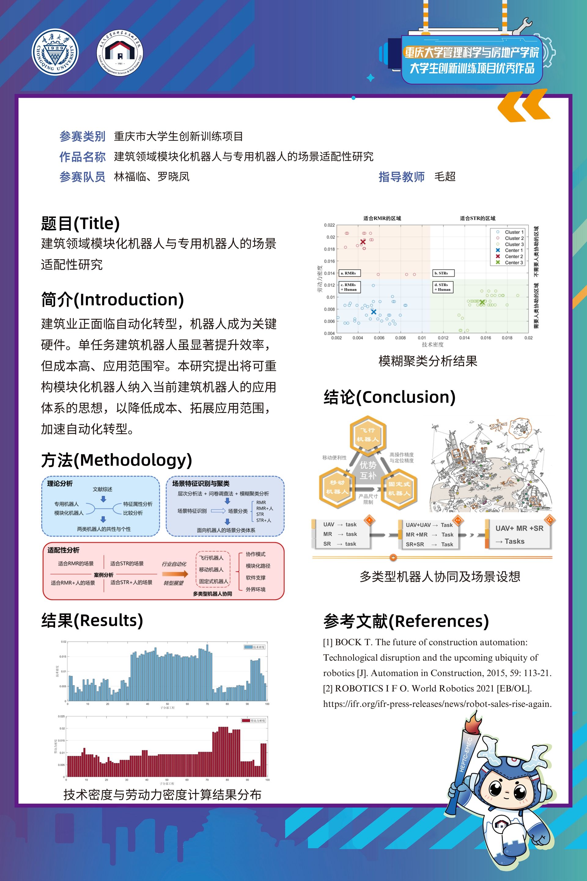 建筑领域模块化机器人与专用机器人的场景适配性研究