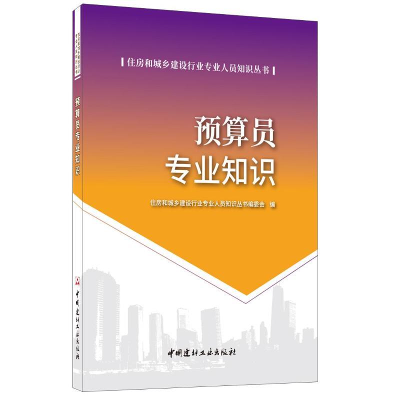 预算员专业知识