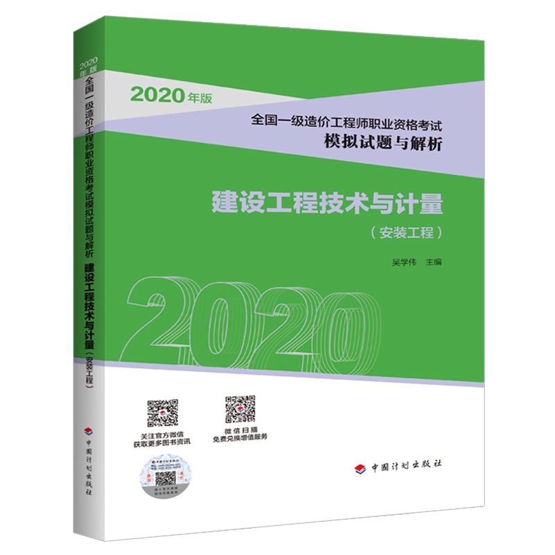 建筑工程与计量（安装工程）-吴学伟