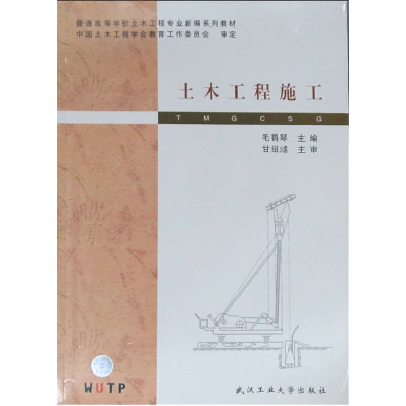 土木工程施工-毛鹤琴
