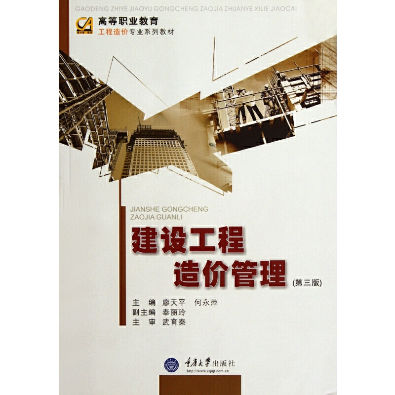 建设工程造价管理第三版（廖天平2021）