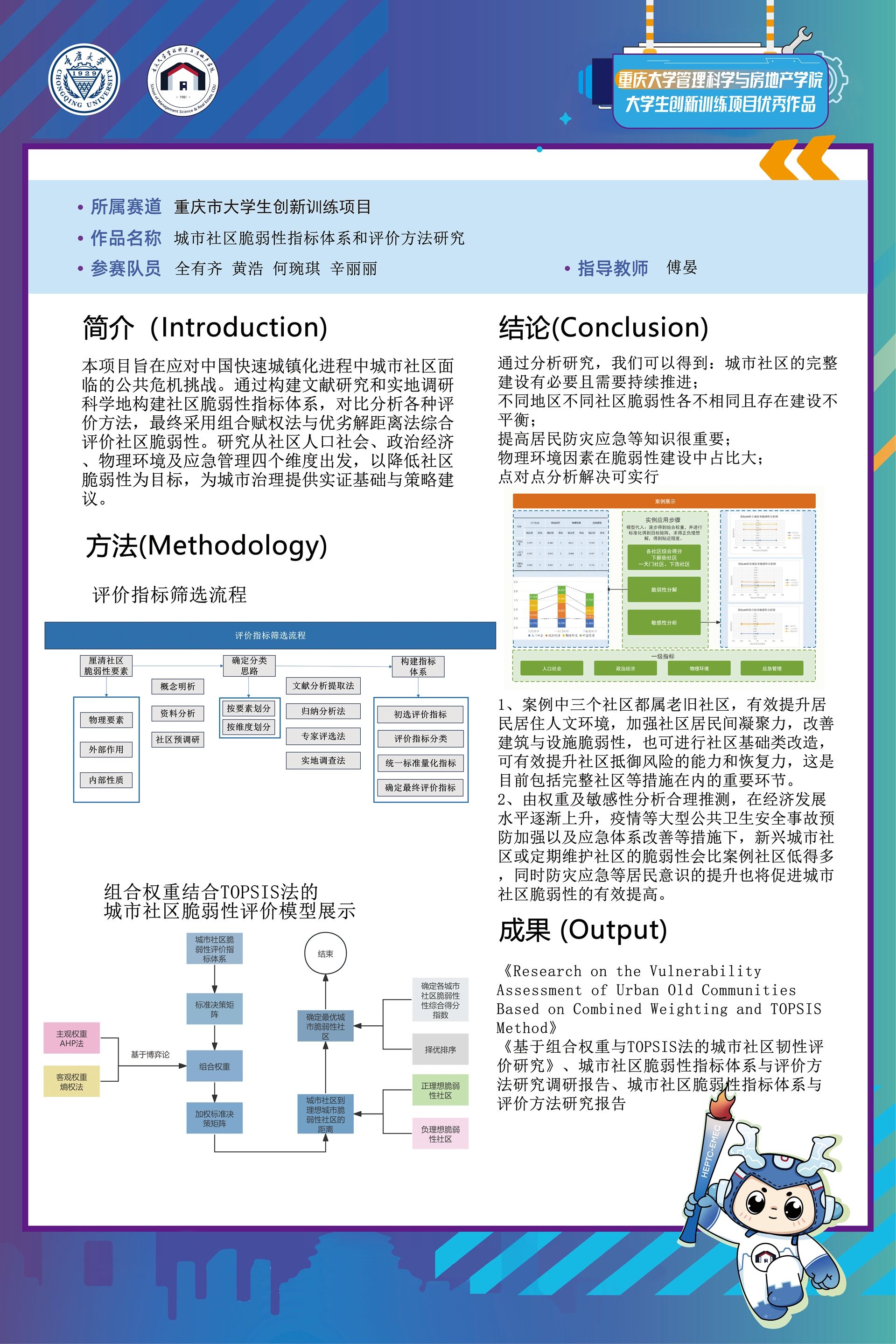 城市社区脆弱性指标体系与评价方法研究