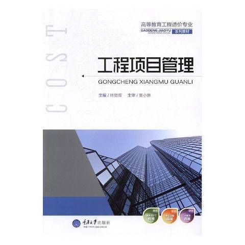 工程项目管理（叶堃晖）