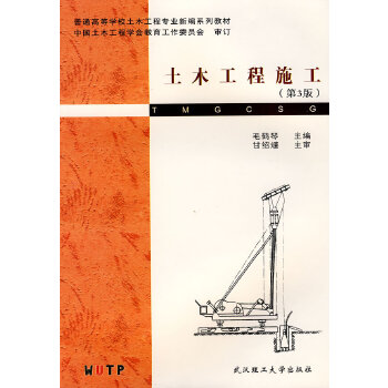 土木工程施工-第3版-毛鹤琴