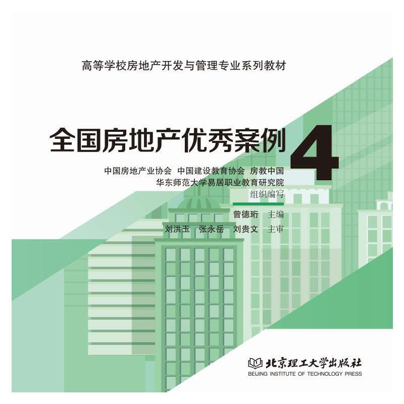 全国房地产优秀案例4-曾德珩