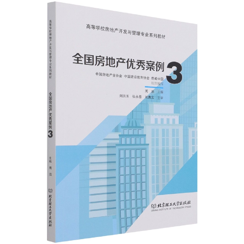 全国房地产优秀案例3-周滔