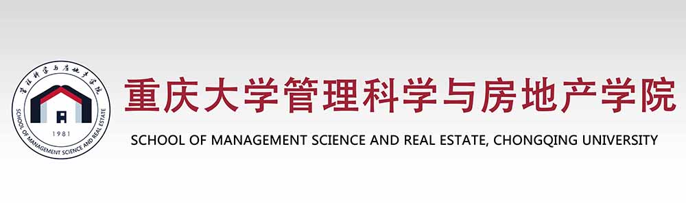 重庆大学建设管理与房地产学院主页